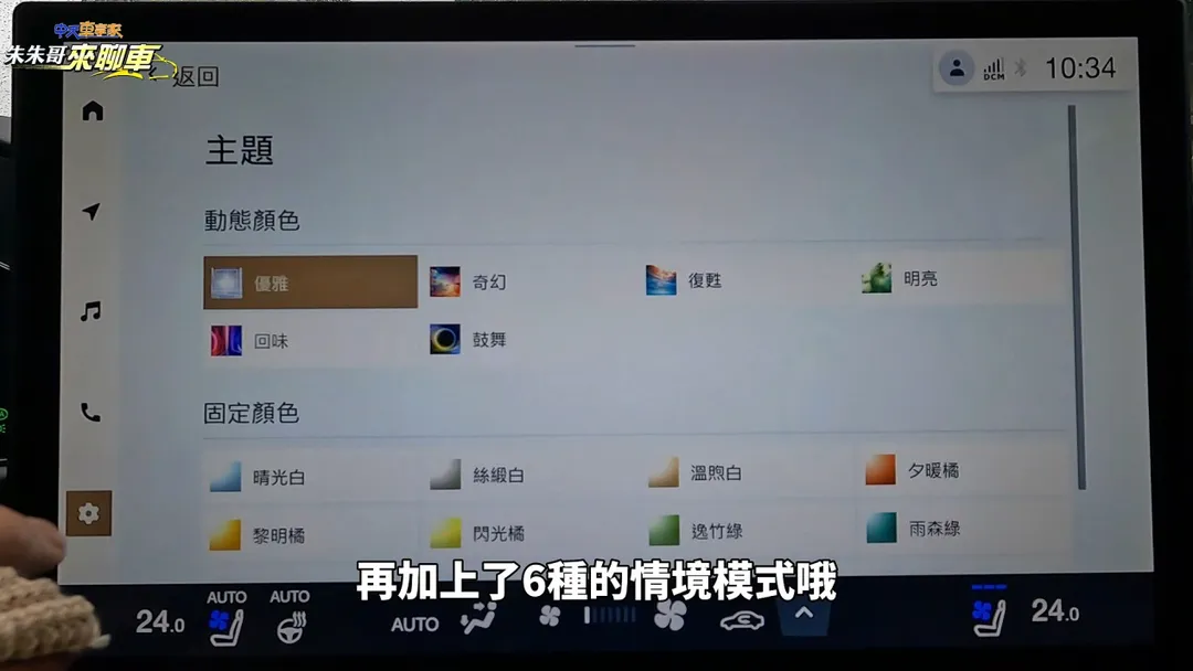加上6種情境模式。（圖／中天車享家）