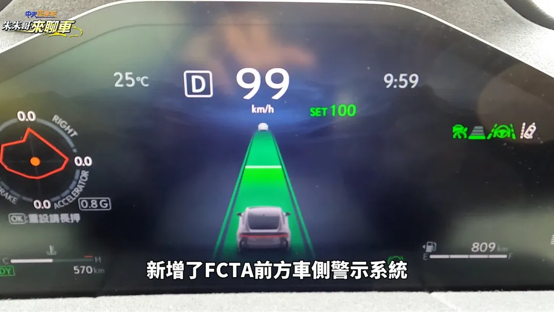 新增FCTA前方車側警示系統。（圖／中天車享家）