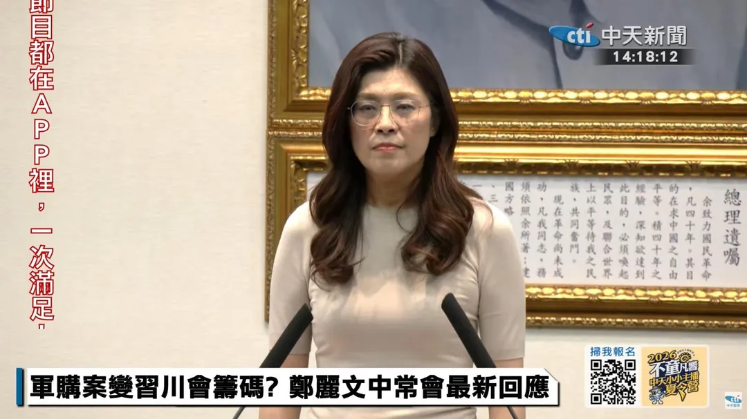 鄭麗文。(圖/中天新聞)