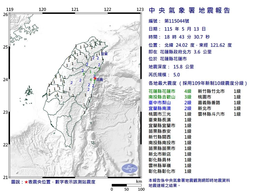 花蓮市發生有感地震。（圖／氣象署）