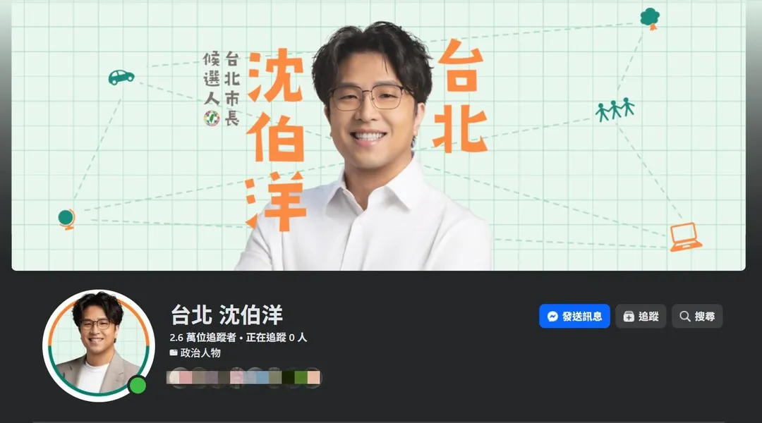 沈伯洋獲得提名大約3小時左右其新成立的臉書粉專就吸引2.6萬人追蹤。(圖/沈伯洋臉書粉專)