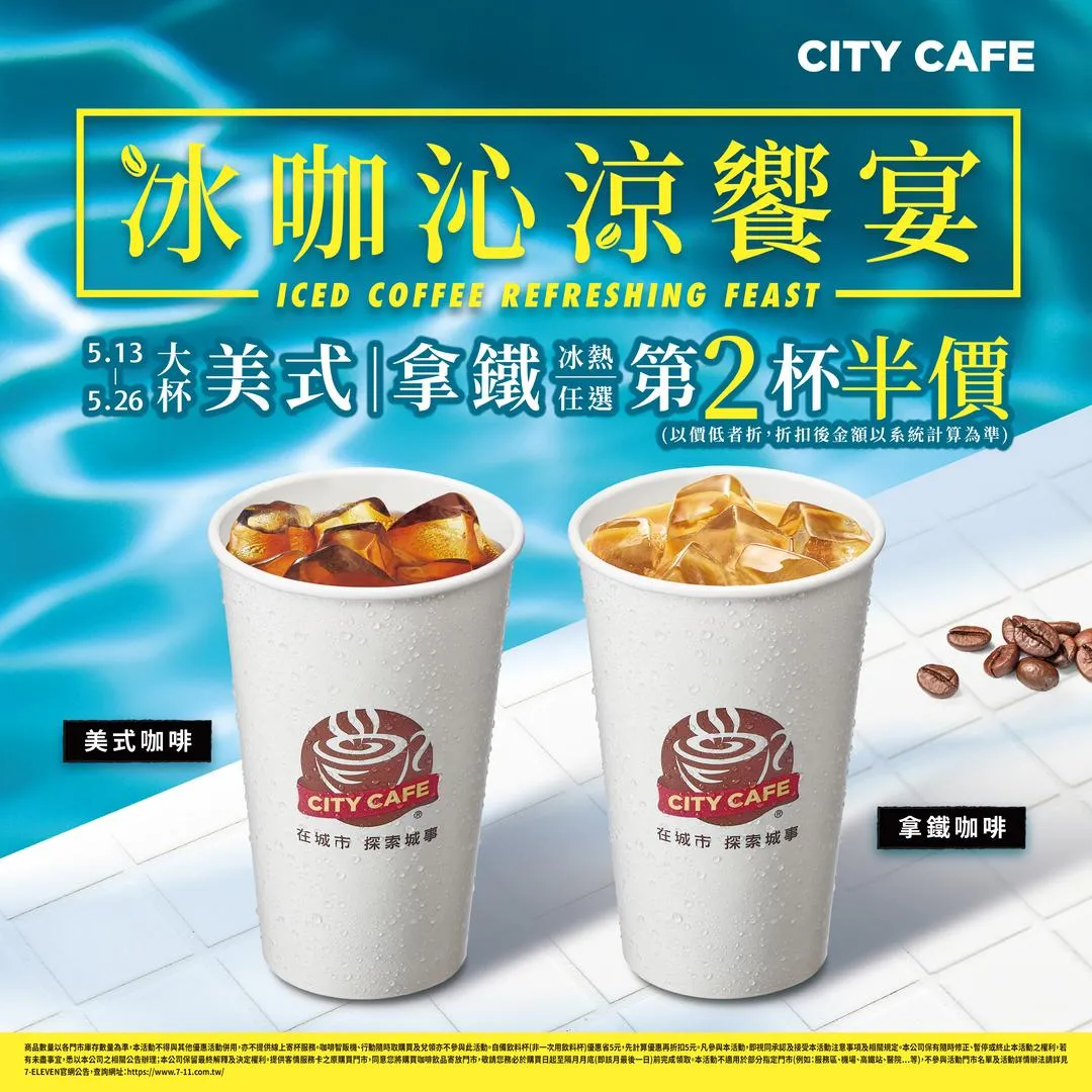 咖啡優惠。(圖/7-ELEVEN)