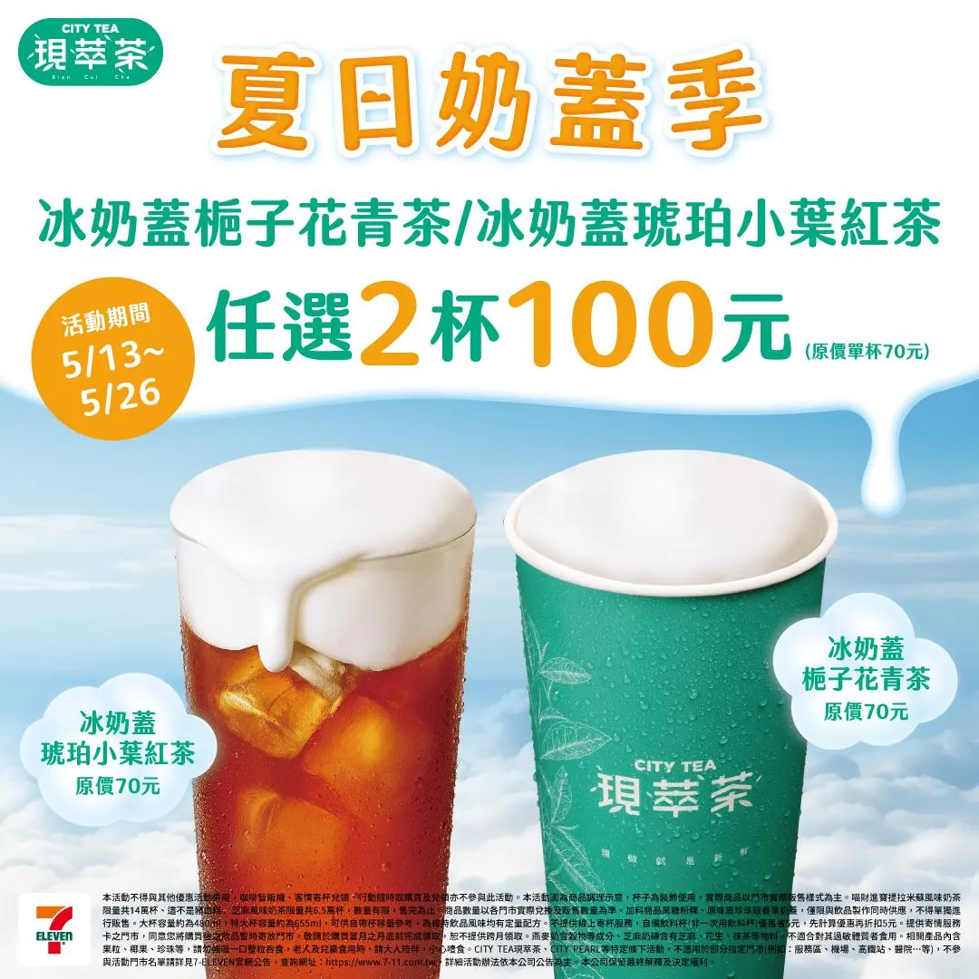 飲品優惠。(圖/7-ELEVEN)
