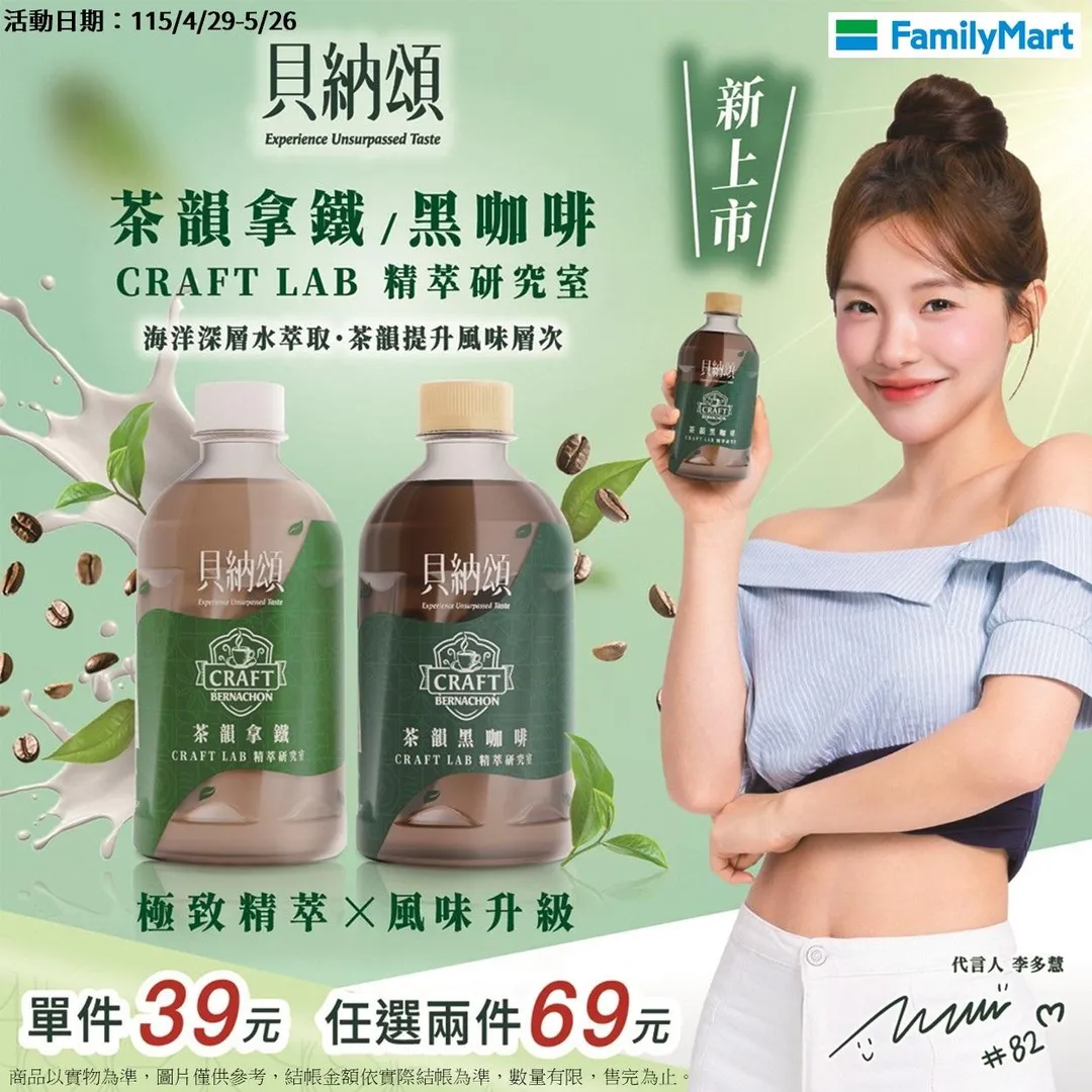 咖啡優惠。(圖/全家FamilyMart)