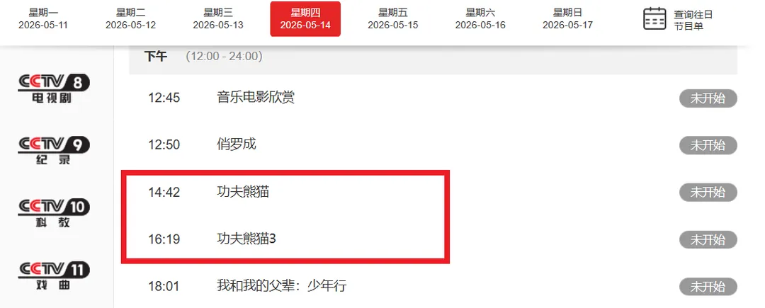 5月14日，《央視》連續播出逾三小時的《功夫熊貓》系列電影。（圖／翻攝《央視網》）