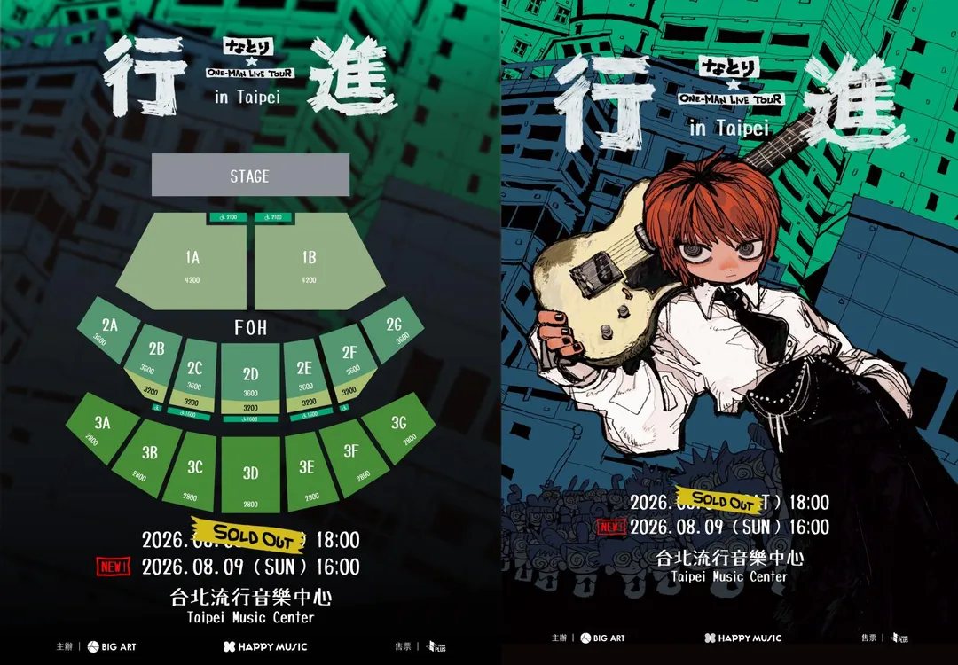 natori宣布加場，將於8月8日及8月9日於台北流行音樂中心開唱。(圖/大鴻藝術 BIG ART提供)