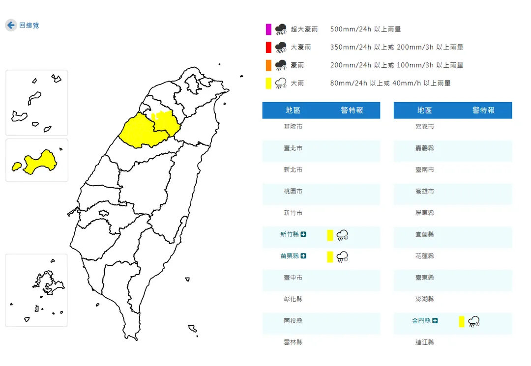 ３縣市大雨特報。（圖／中央氣象署）