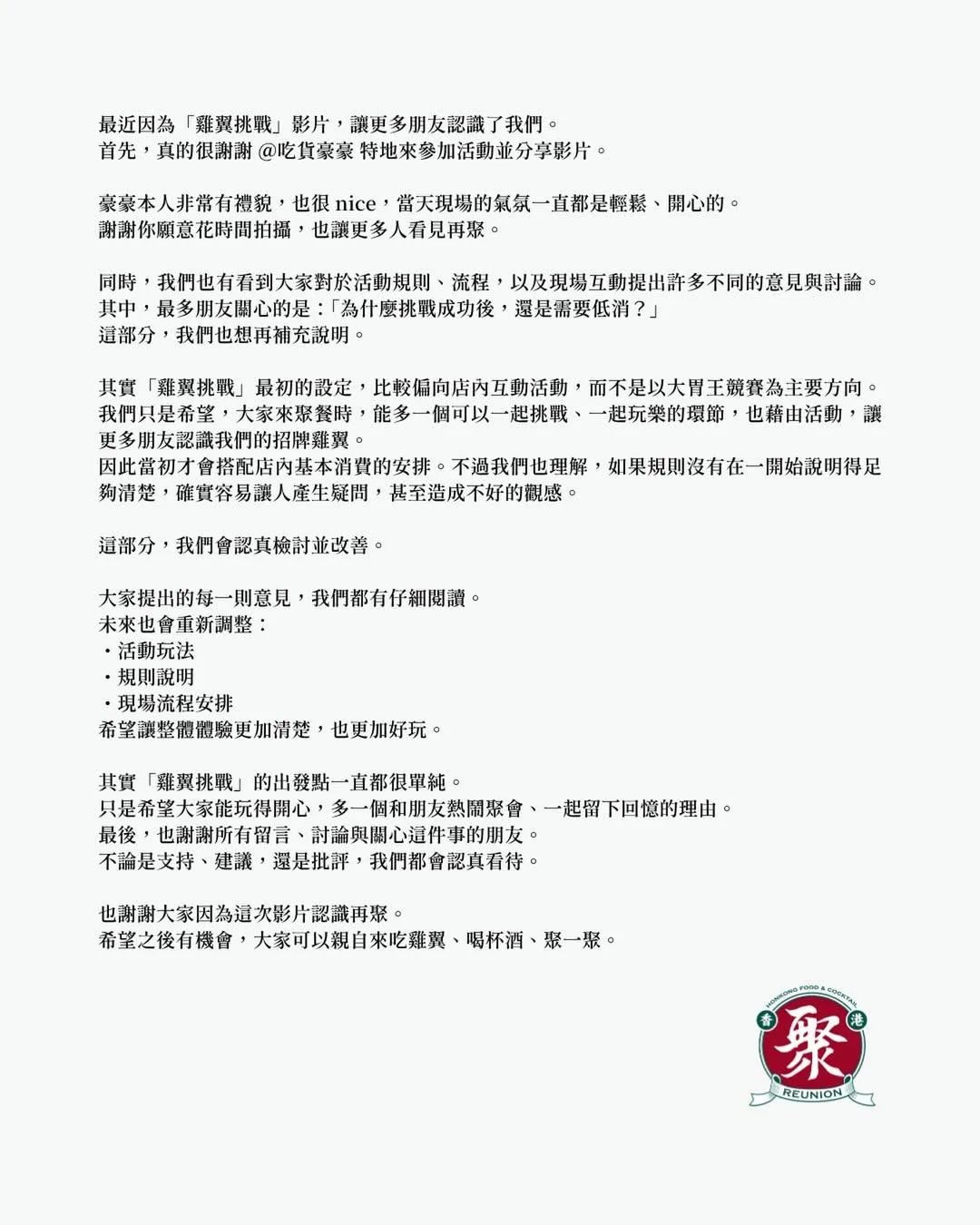 店家緊急發表道歉聲明。（圖／翻攝自reunion_bar_tw）
