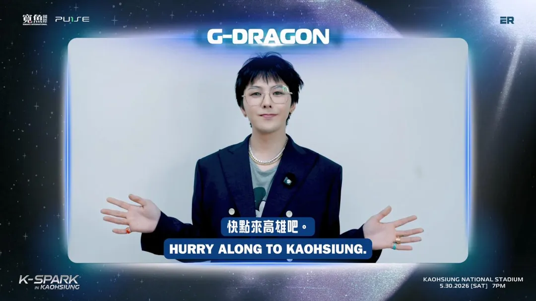 GD特別親自錄製影片向粉絲喊話。(圖/寬魚國際提供)
