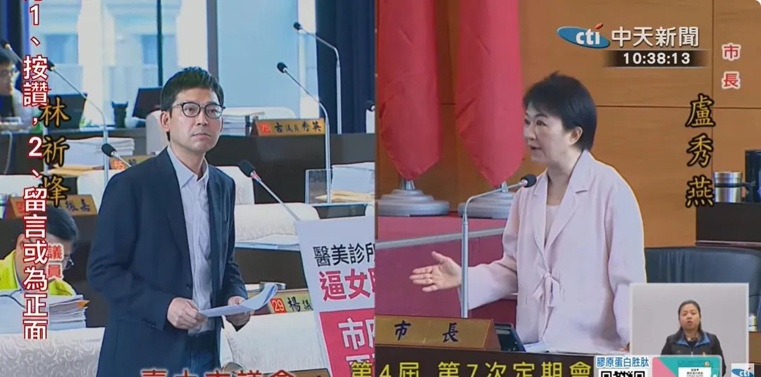 林祈烽質詢盧秀燕台中醫美診所逼女員工半裸互拍。（圖／中天新聞）