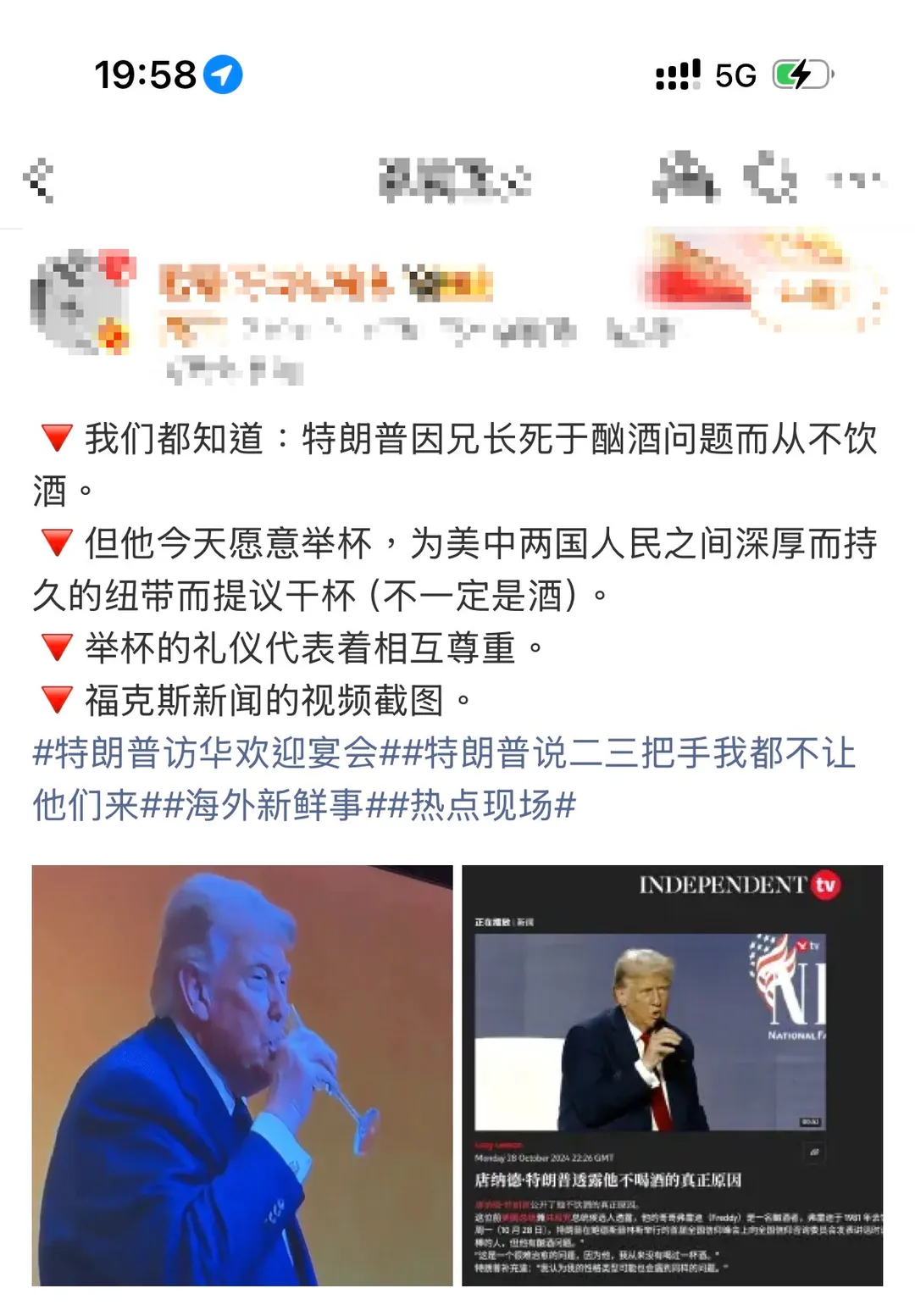 大陸網友熱議川普的酒杯中是否是真正的酒。(圖/中天新聞)