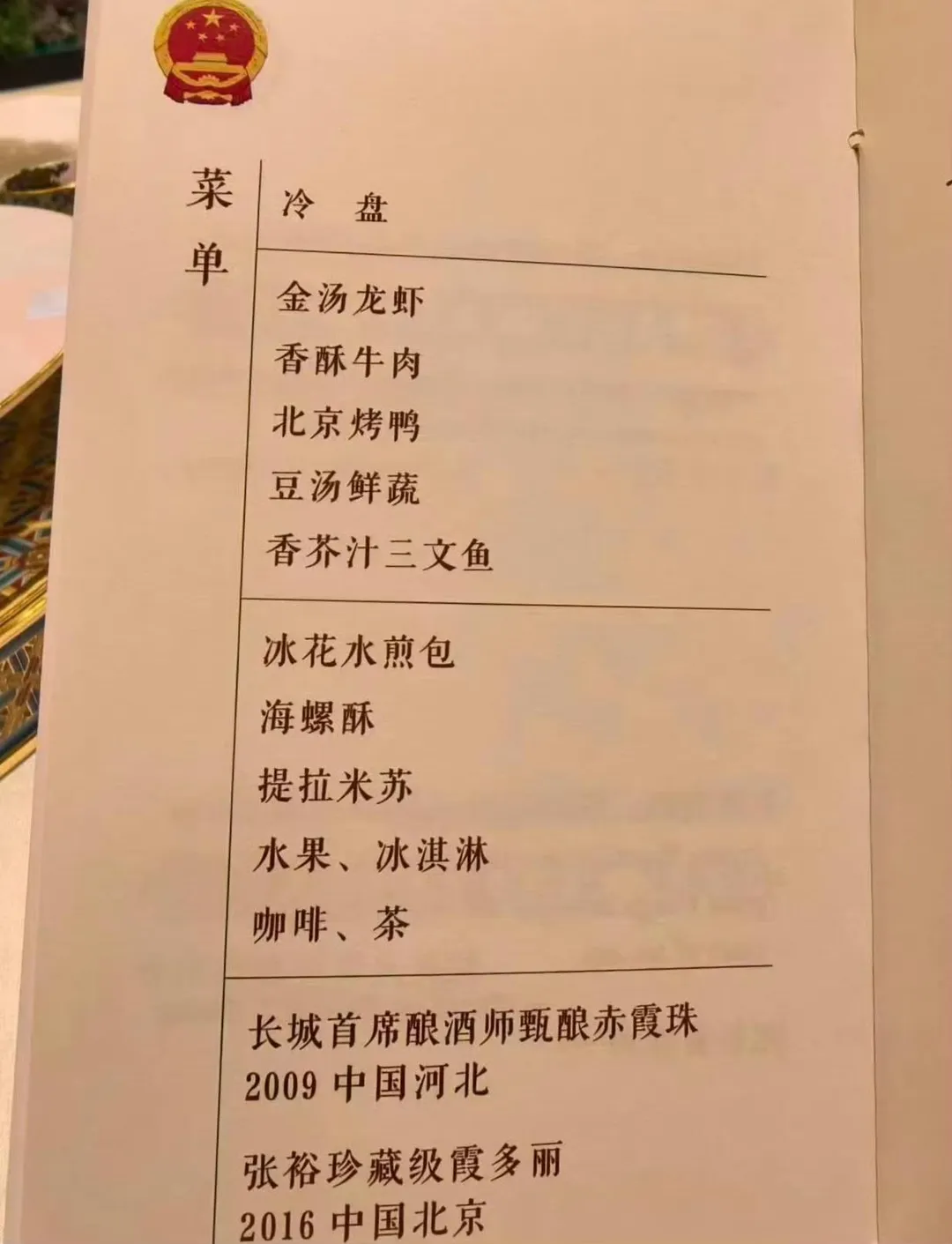 微博上流傳的國宴中文菜單。(圖/翻攝微博)