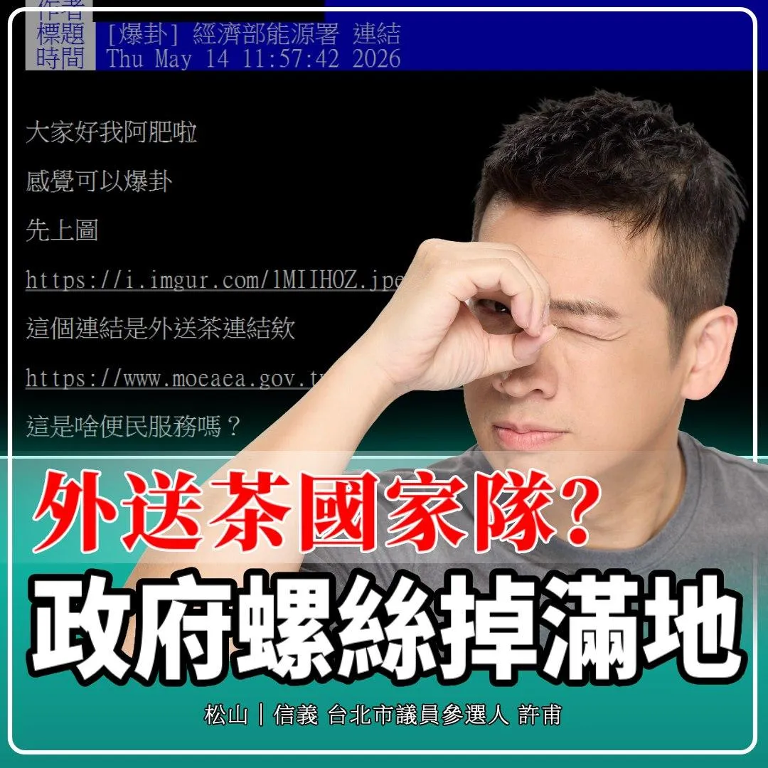 許甫更進一步指出,Google搜尋引擎其實早已標示該網址「已被不法業者註冊」,政府卻要等到網友爆料、淪為全台笑柄後才動手補漏。(圖/翻攝自許甫臉書)