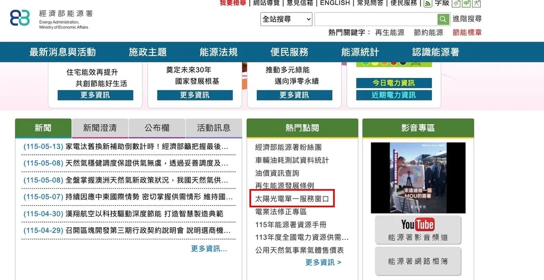 政府部門官網驚傳資安大漏洞!(圖/翻攝自經濟部能源署官網)