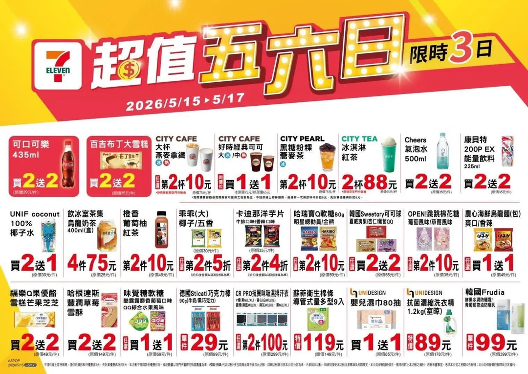 咖啡優惠。(圖/7-ELEVEN)