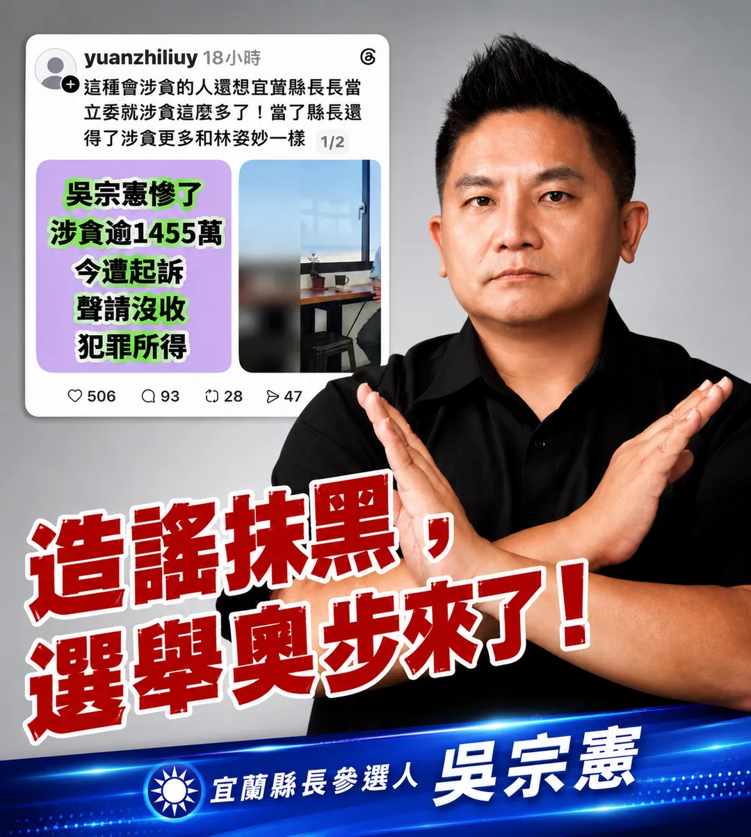 吳宗憲辦公室提供