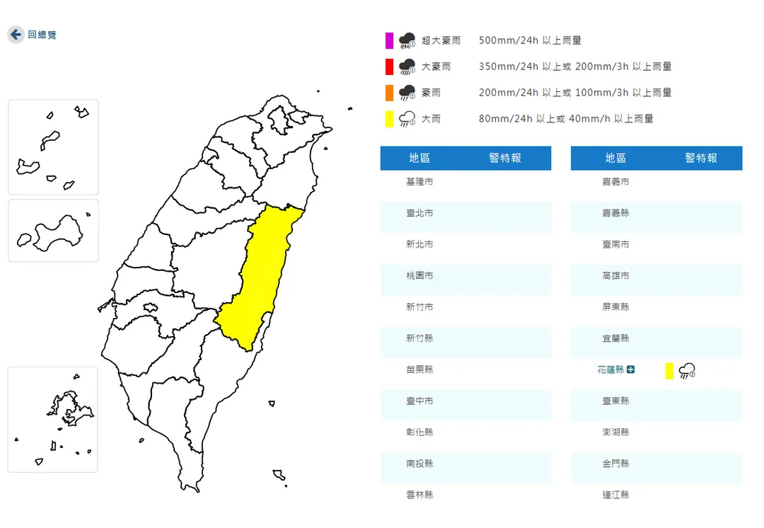 花蓮大雨特報。（圖／中央氣象署）