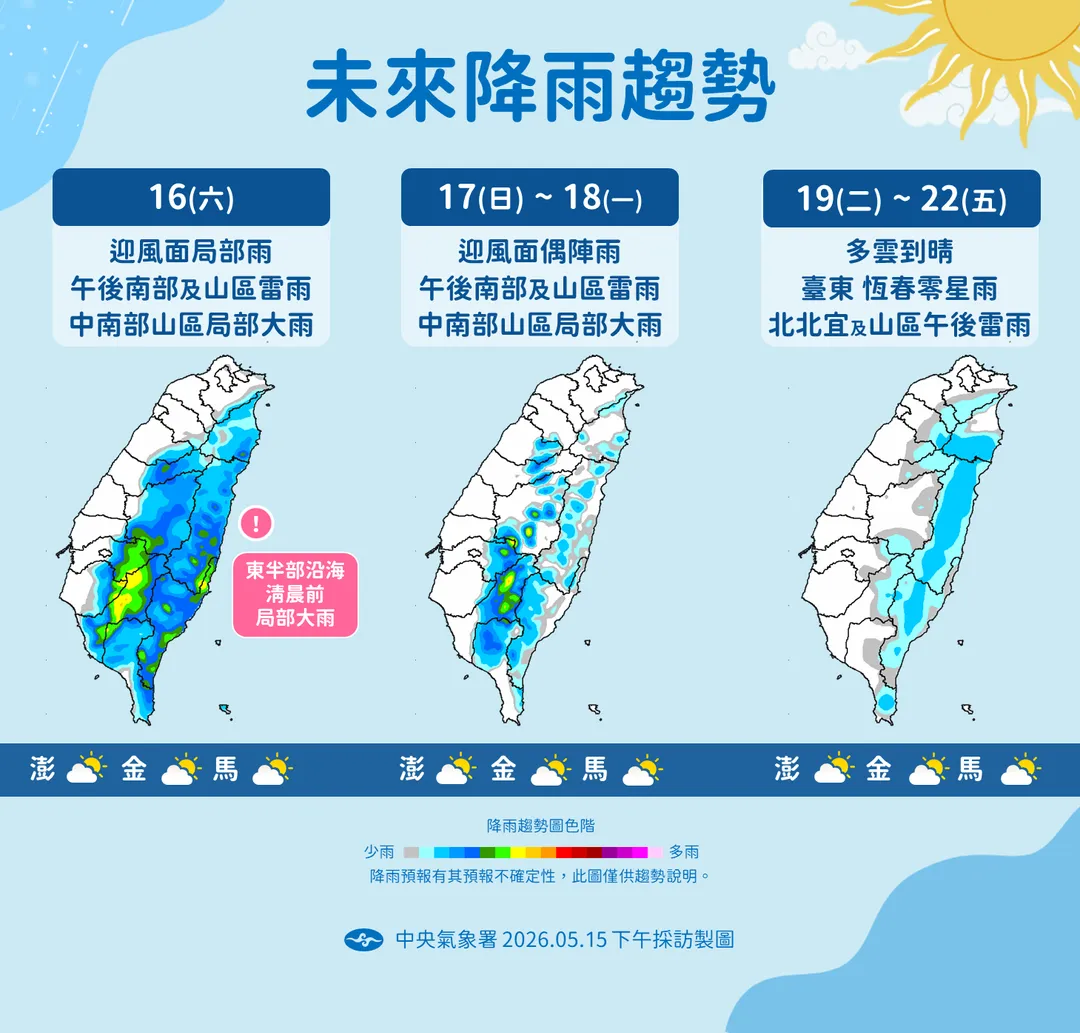 本週末迎風面的西部、中南部山區仍有雨勢，下週北北宜和山區午後也要注意雷雨。（圖／中央氣象署提供）
