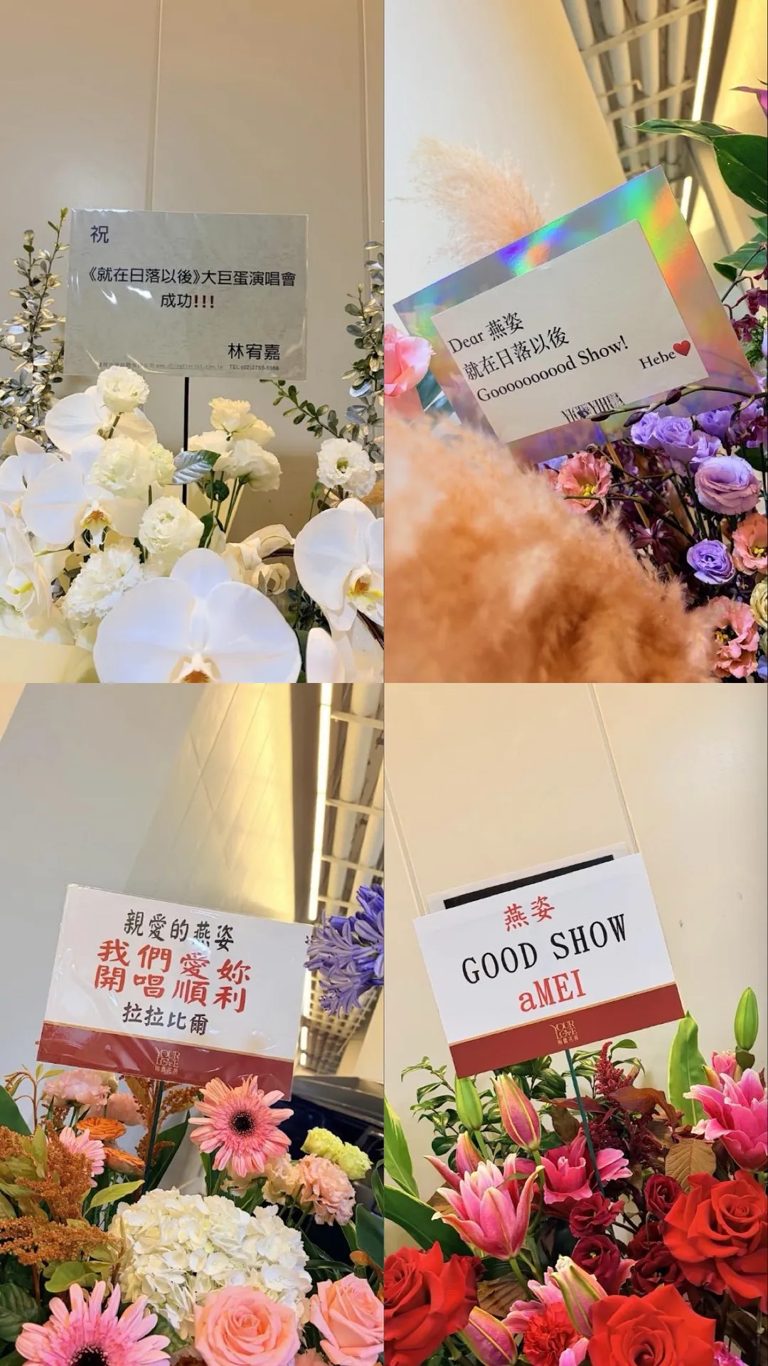 天后孫燕姿睽違12年回台北開唱，大咖藝人送花籃祝福。（圖 / Make Music提供）