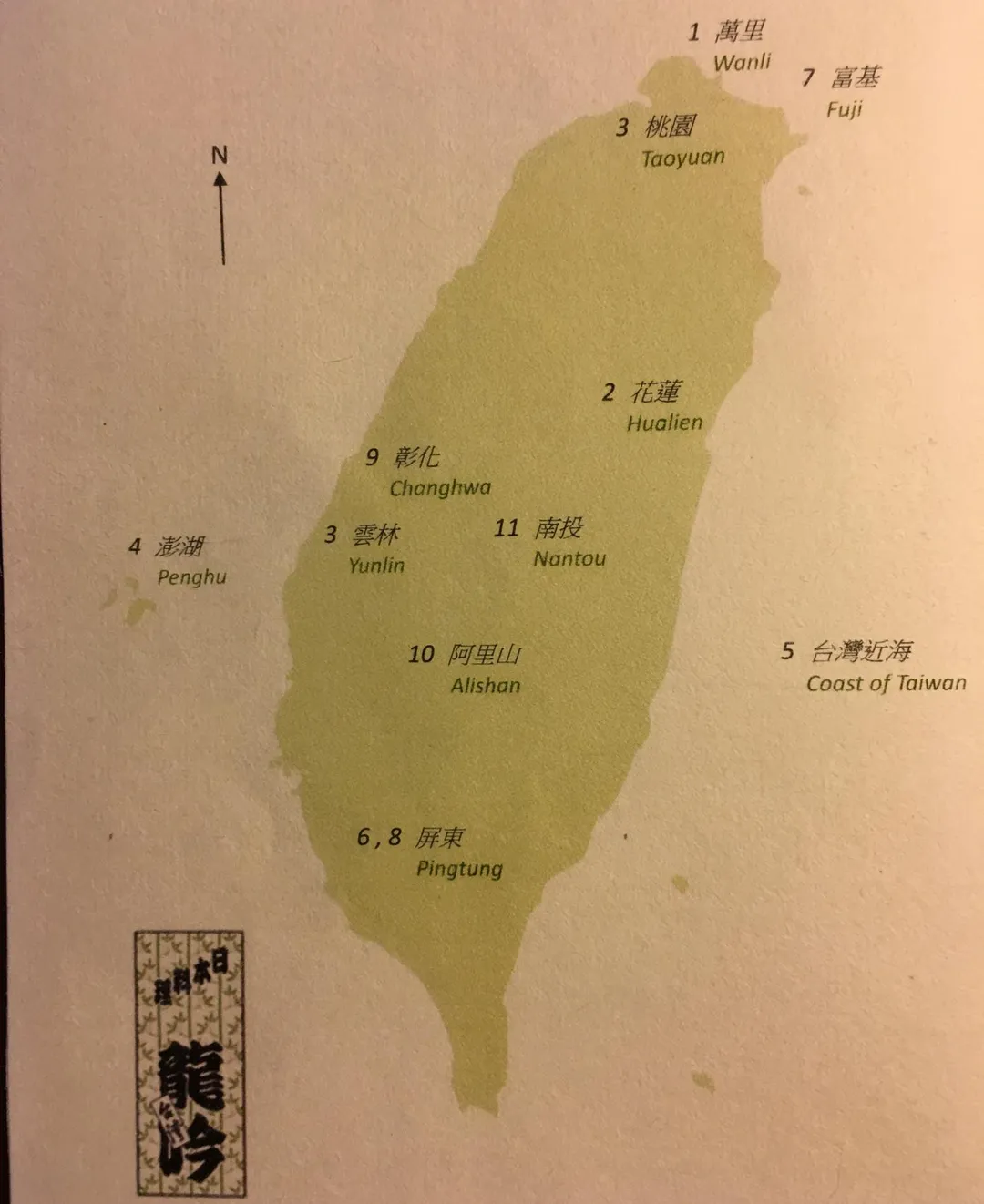 龍吟使用在地食材。（圖／黃宏輝提供）