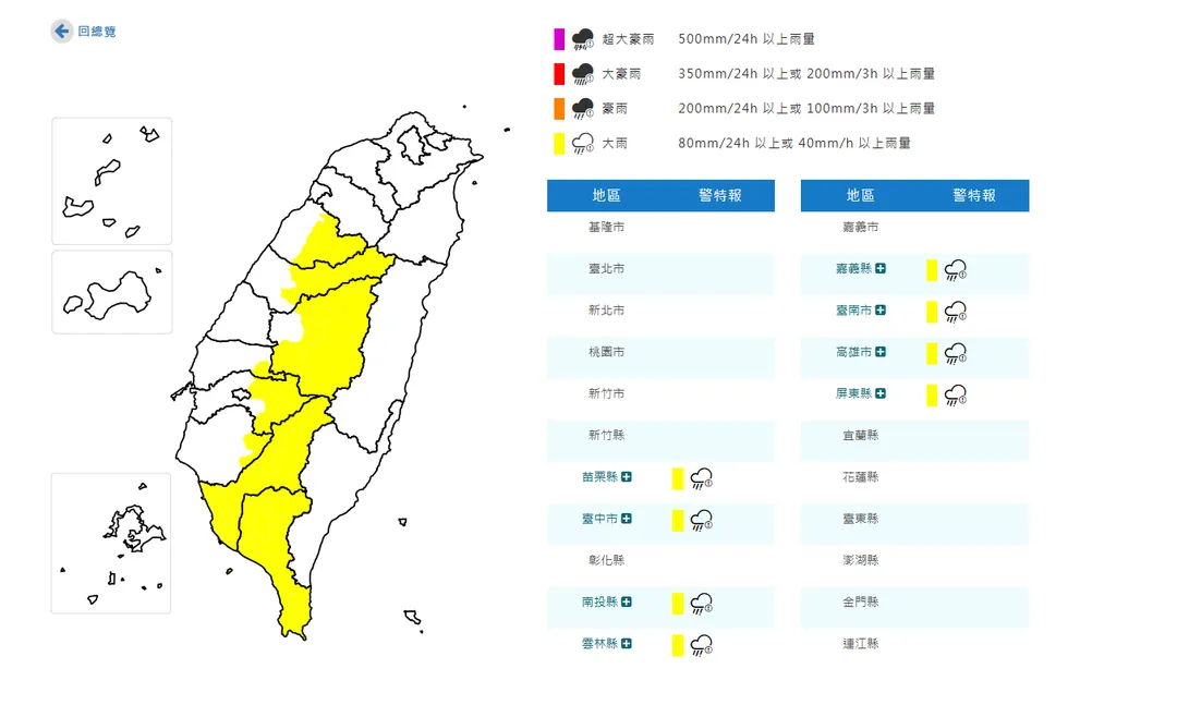 8縣市發布大雨特報。（圖／中央氣象署）