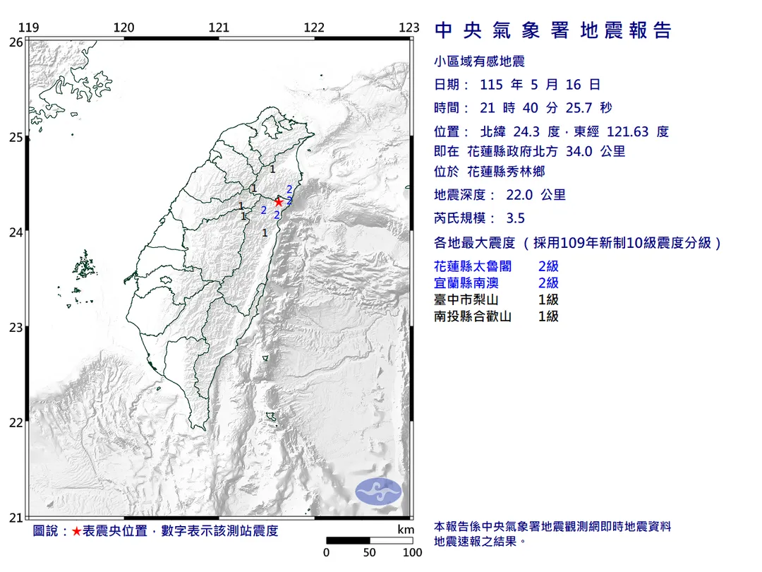 花蓮秀林鄉晚間發生規模3.5地震。（圖／氣象署）