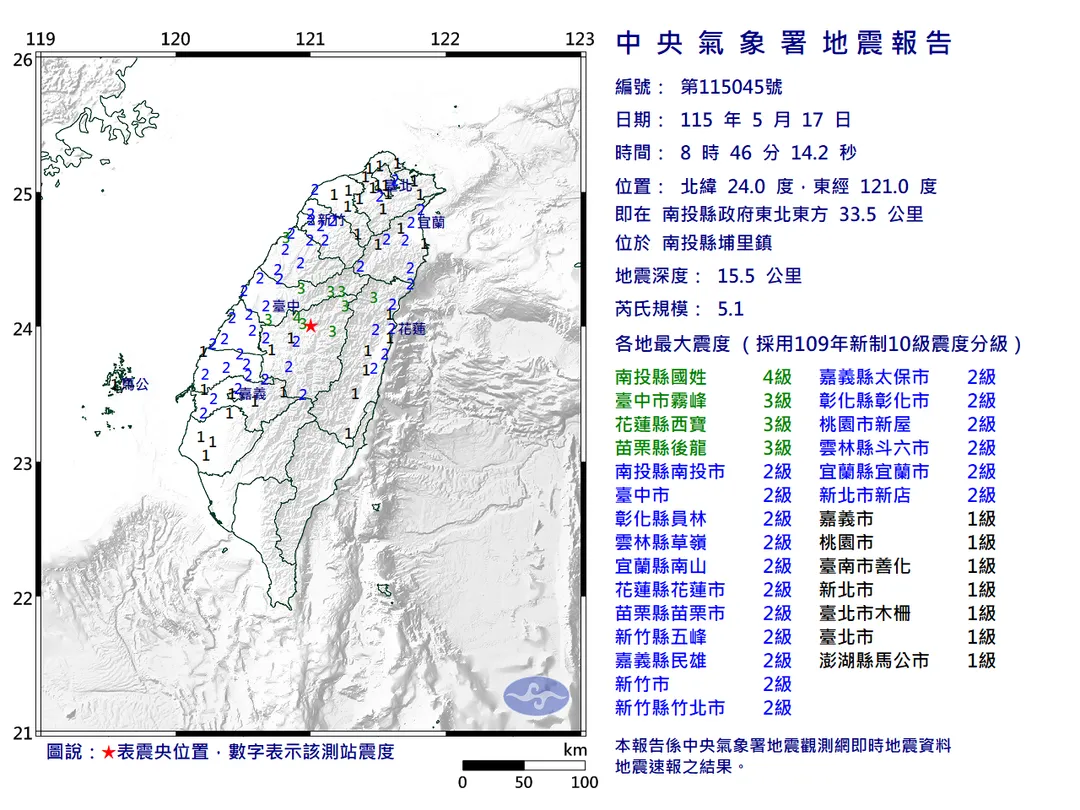 南投埔里今天發生地震。（圖／中央氣象署）