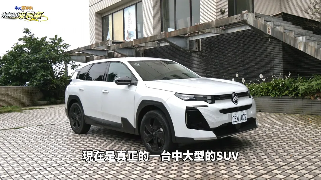 中大型的SUV。（圖／中天車享家）