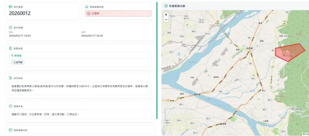 交通部中央氣象署於今（17）日下午2時39分，針對屏東縣三地門鄉沙漠溪（海神宮）一帶發布緊急災防告警訊息。（圖／氣象署）