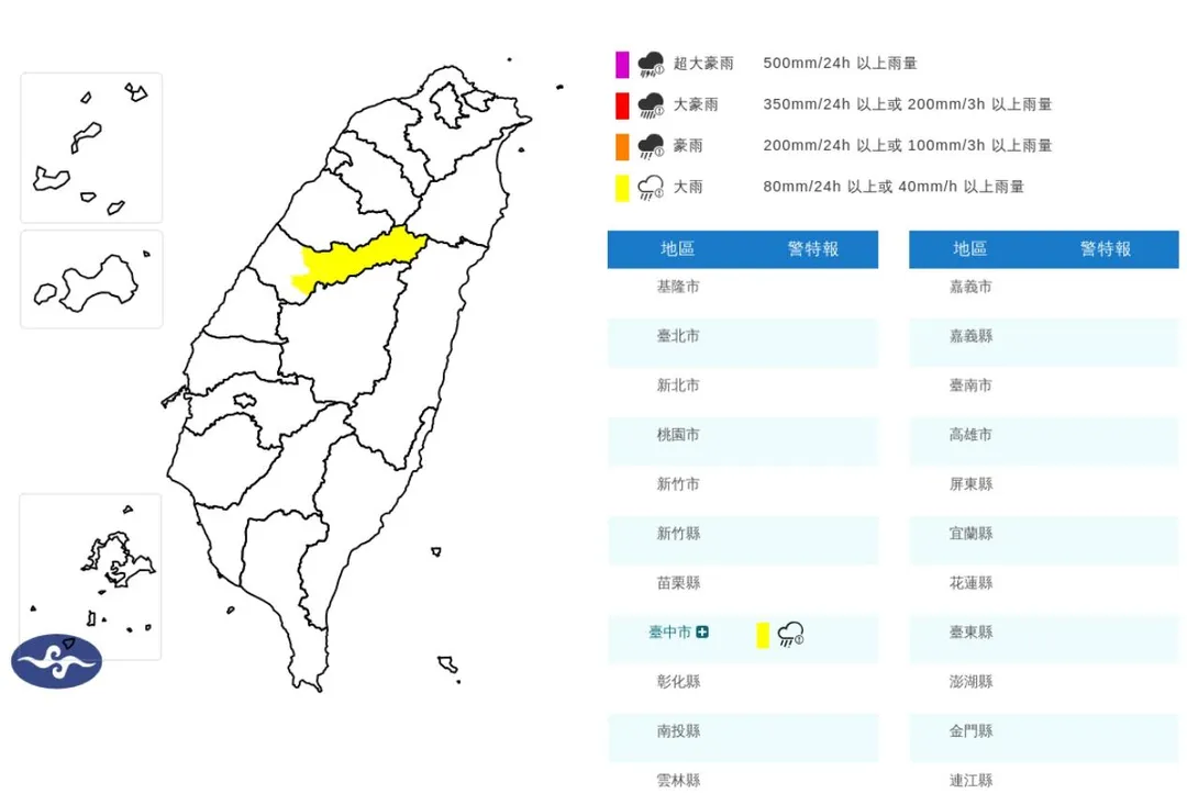 台中市山區有局部大雨發生的機率。（圖／氣象署）