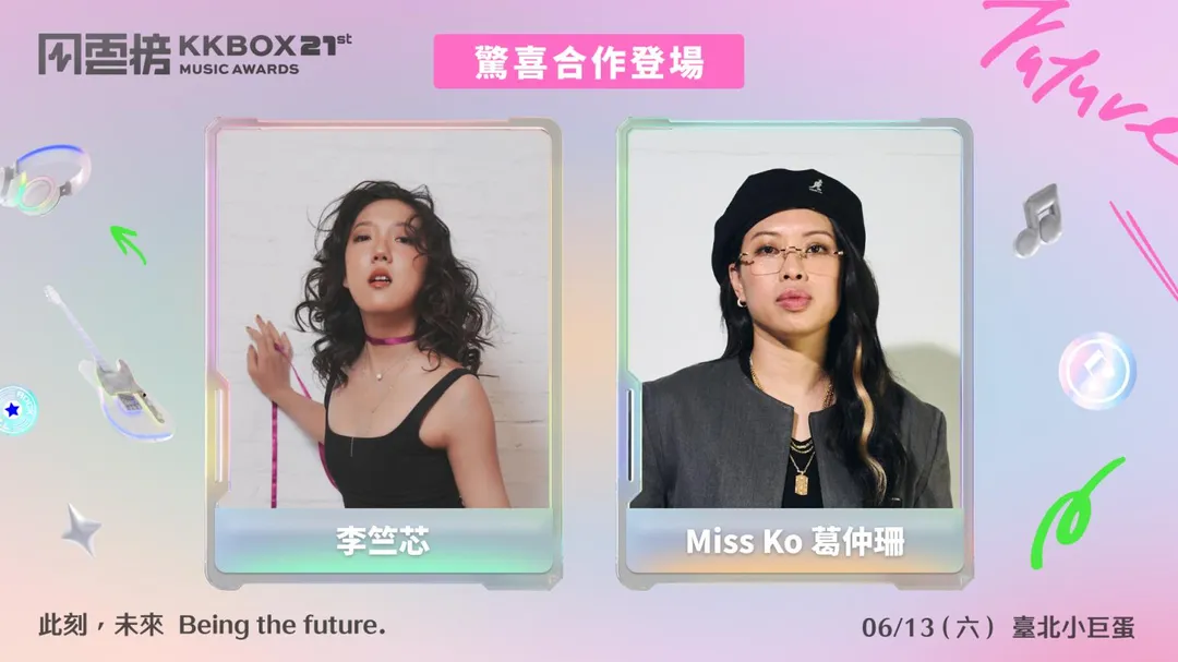 李竺芯揪葛仲珊跨界共組「香上加香」女力聯盟。(圖/KKBOX 提供)