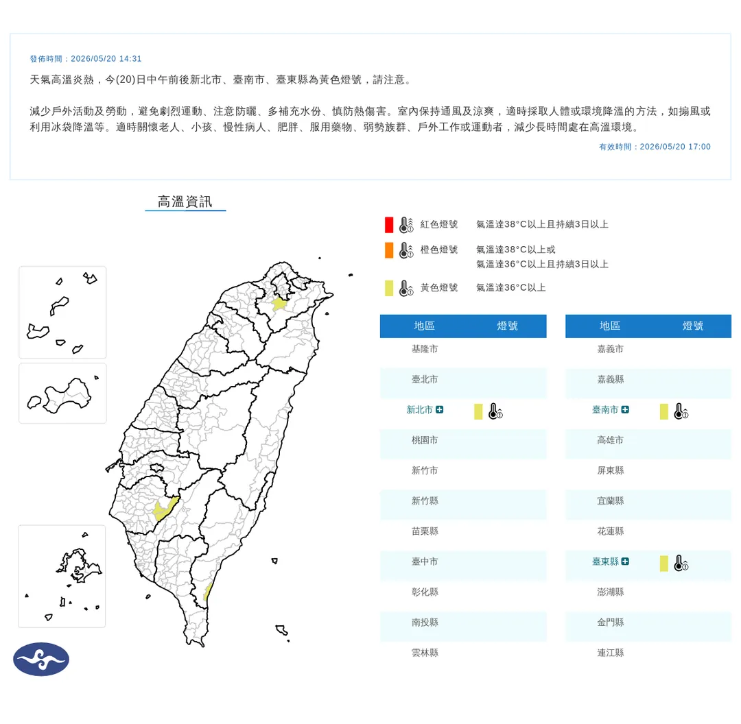 新北、台南、台東20日中午前後高溫達36度。(圖/翻攝自中央氣象署官網)