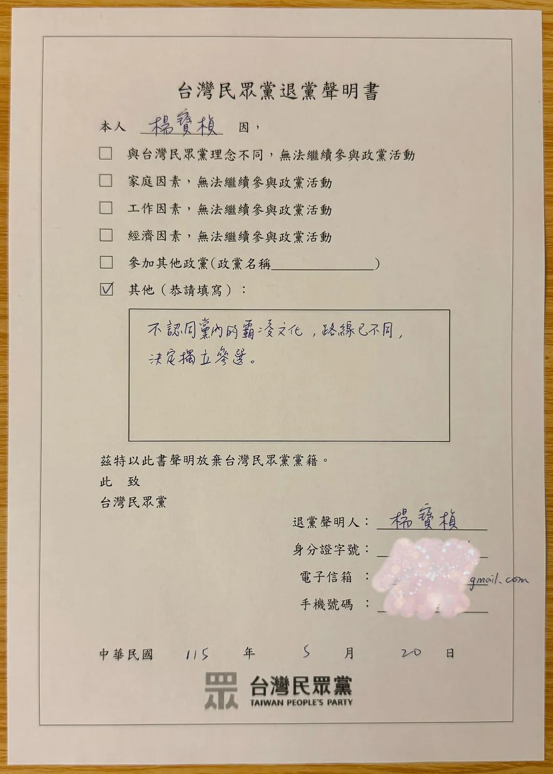 楊寶楨曬出退黨聲明書。（圖／楊寶楨臉書）