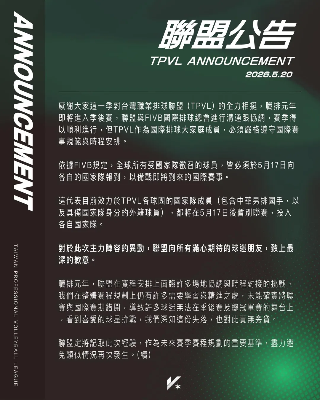 台灣職業排球聯盟TPVL透過聲明致歉。（圖／翻攝自TPVL 台灣職業排球聯盟臉書，下同）