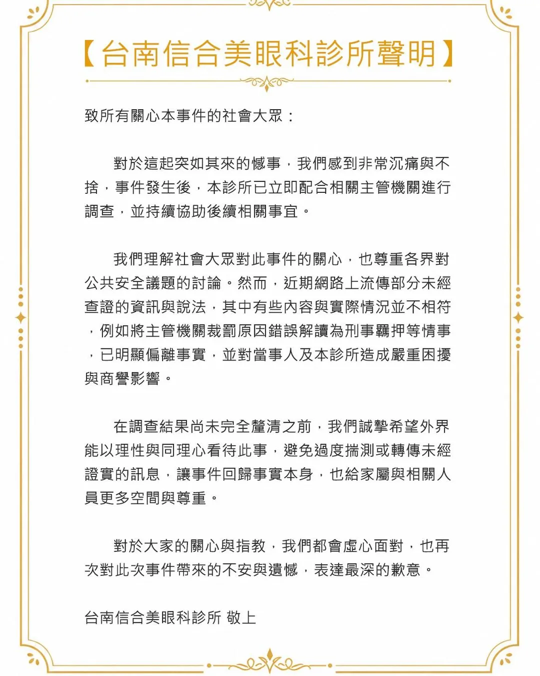診所發布聲明。（圖／翻攝臉書）