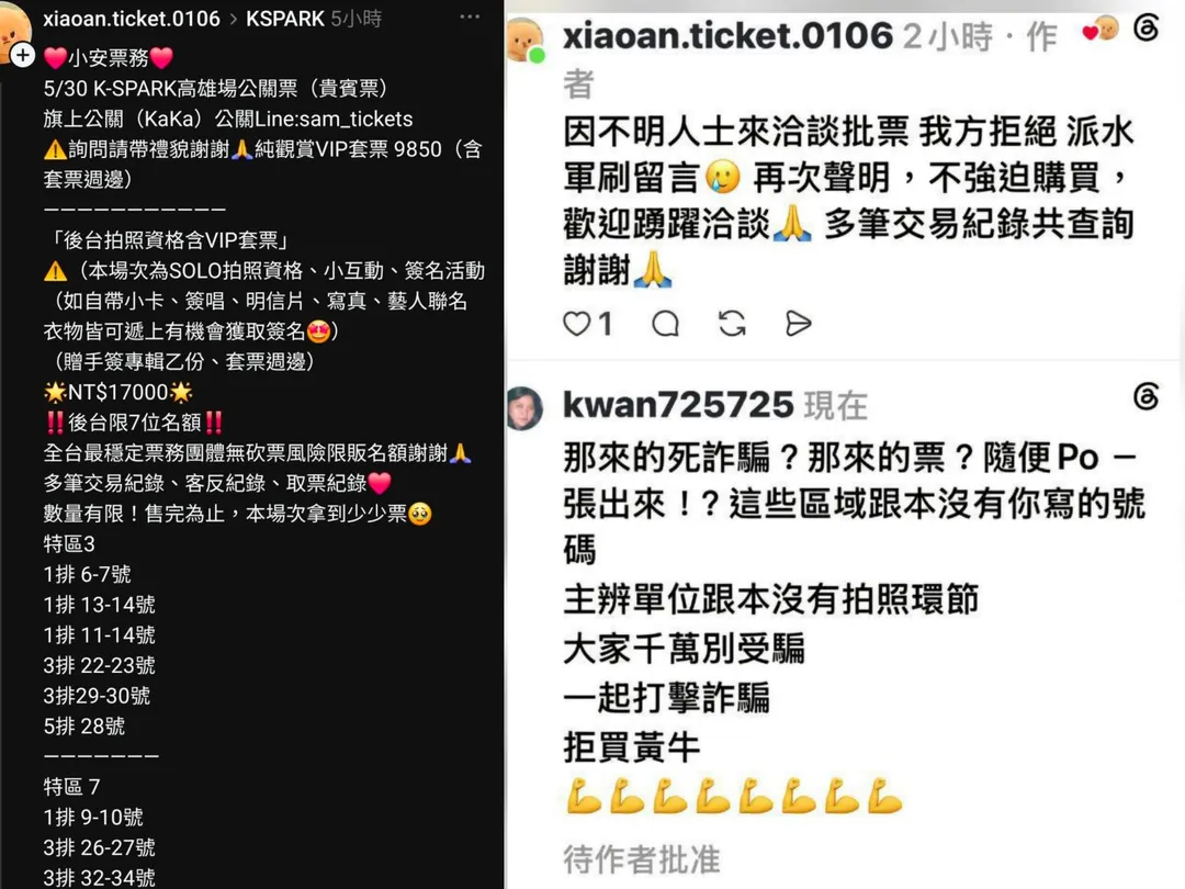 面對網上不實販售消息(左圖),寬姐也親上火線打臉對方(右圖)。(圖/翻攝自Threads、寛魚國際 提供)