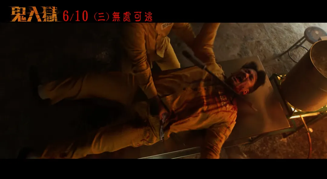 《鬼入獄》預告挑戰血腥尺度。（圖／金盞花大影業 提供）