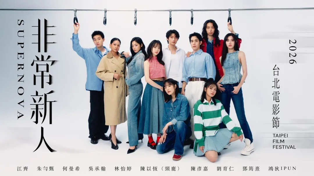 第28屆台北電影節「非常新人」22日公佈入選名單。（圖／台北電影節 提供）