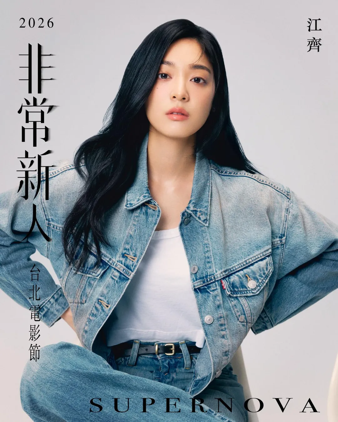 江齊曾以《有病才會喜歡你》入圍台北電影獎最佳女主角。（圖／台北電影節 提供）