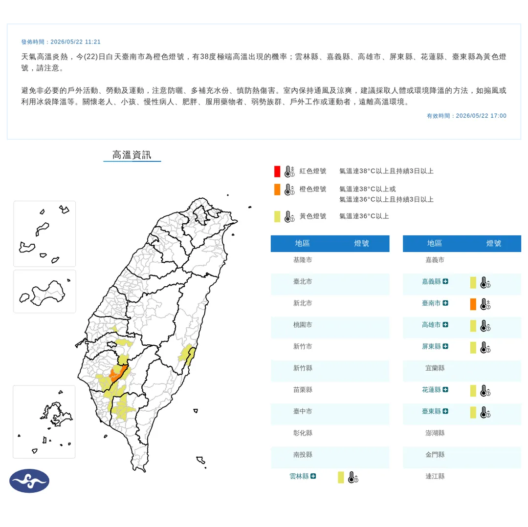 7縣市高溫特報。（圖／中央氣象署）