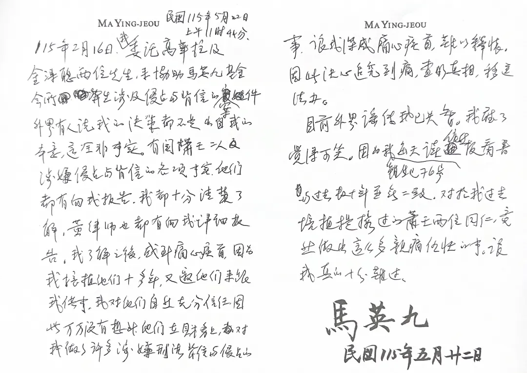 馬英九親筆聲明。(圖/馬辦提供)