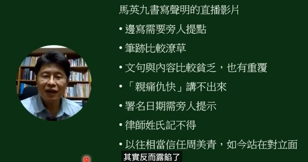 沈政男舉出馬英九直播影片的７項疑慮。（翻攝自沈政男 YT）