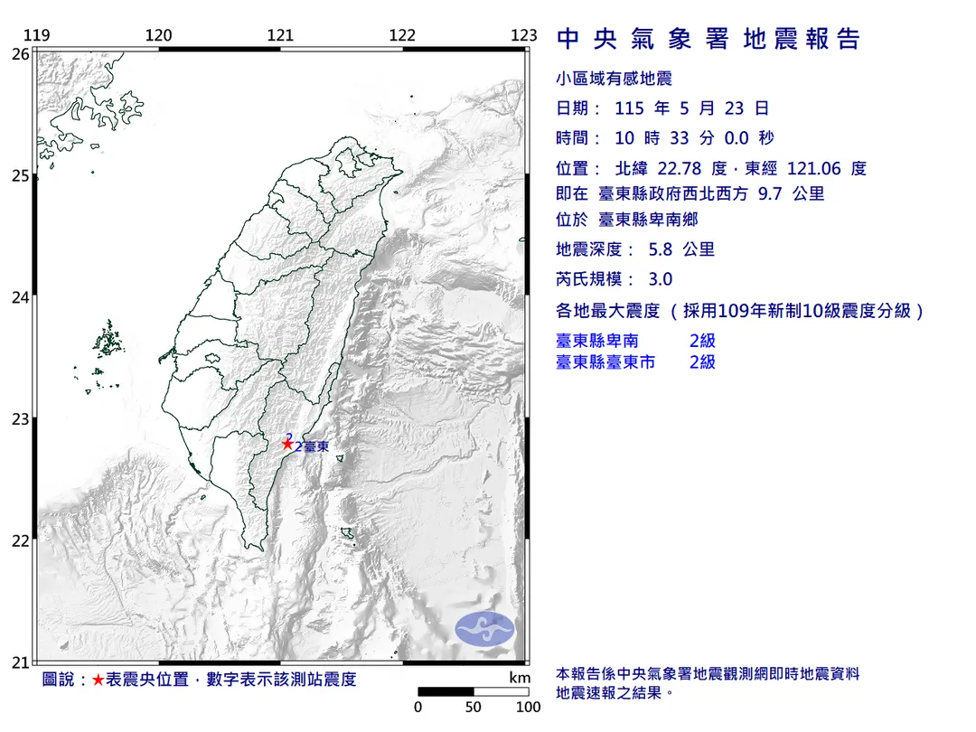 地震報告。（圖／中央氣象署）