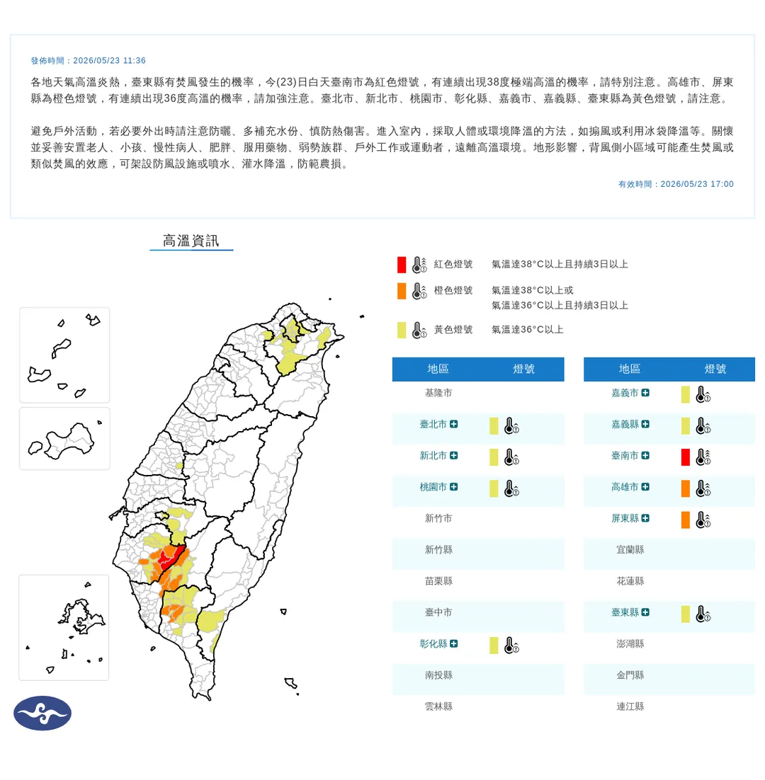 10縣市高溫特報。（圖／中央氣象署）