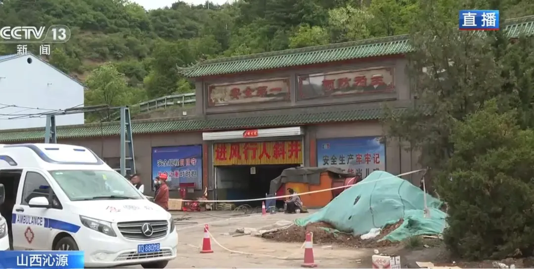 事發礦井已拉起封鎖線。（圖／翻攝央視新聞）