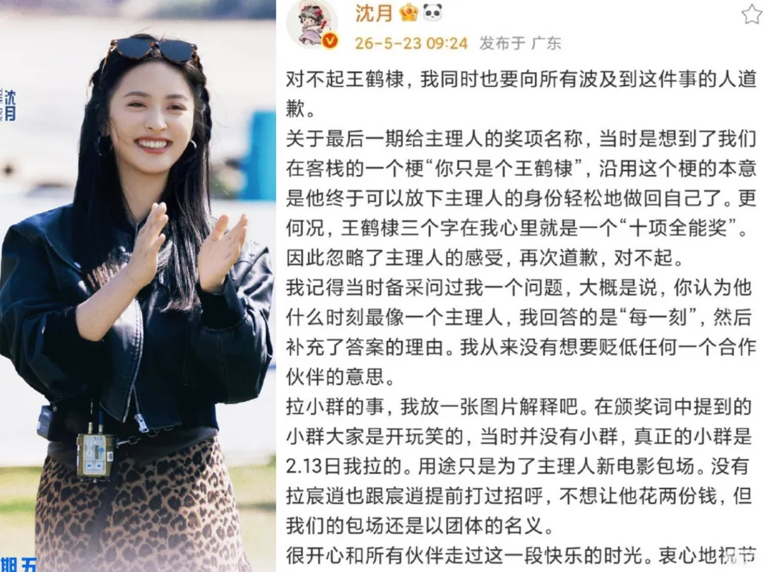 沈月在微博發出長文道歉。（圖／翻攝自沈月微博）