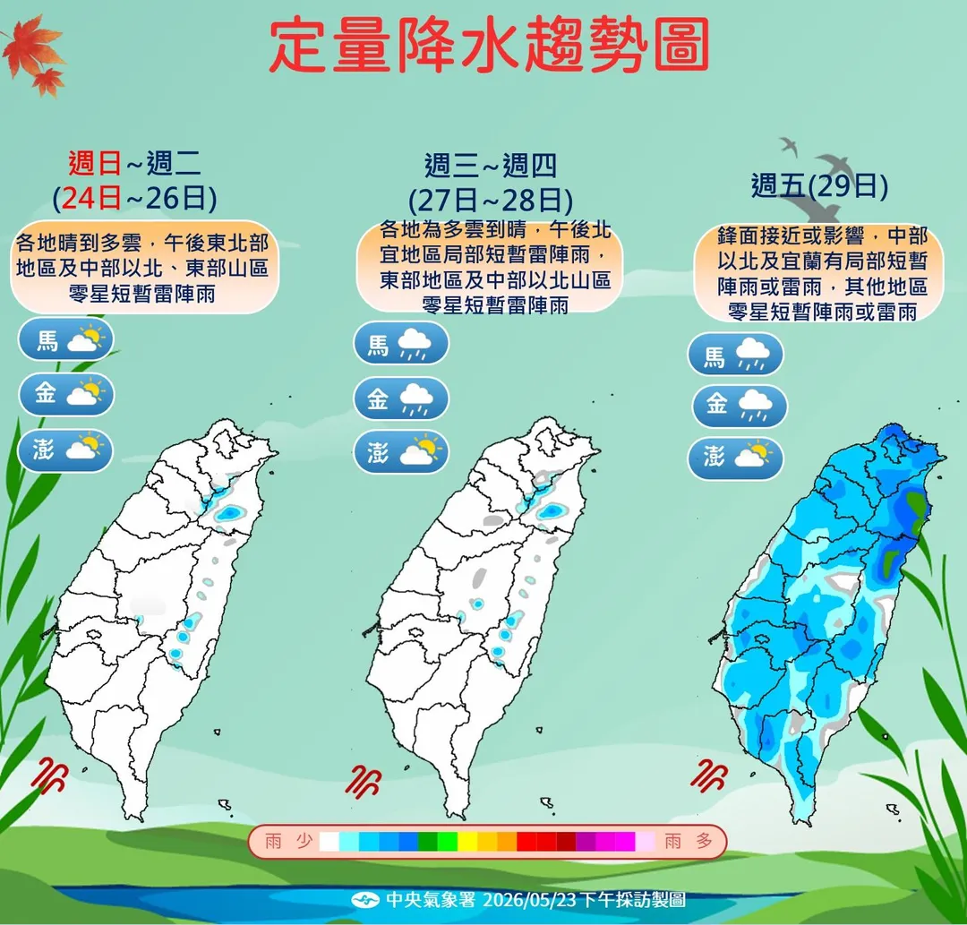 下週五(29日)將有鋒面影響台灣天氣。(圖/中央氣象署)