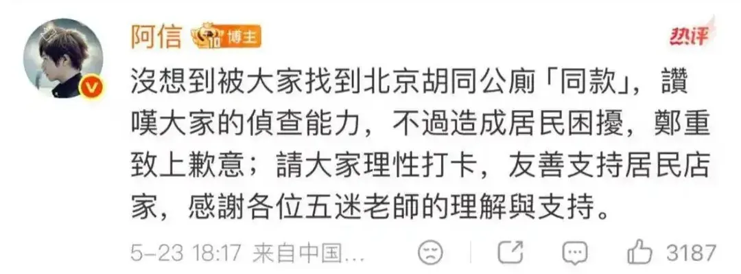 阿信為粉絲擾民行為致歉。（圖／翻攝海報新聞）