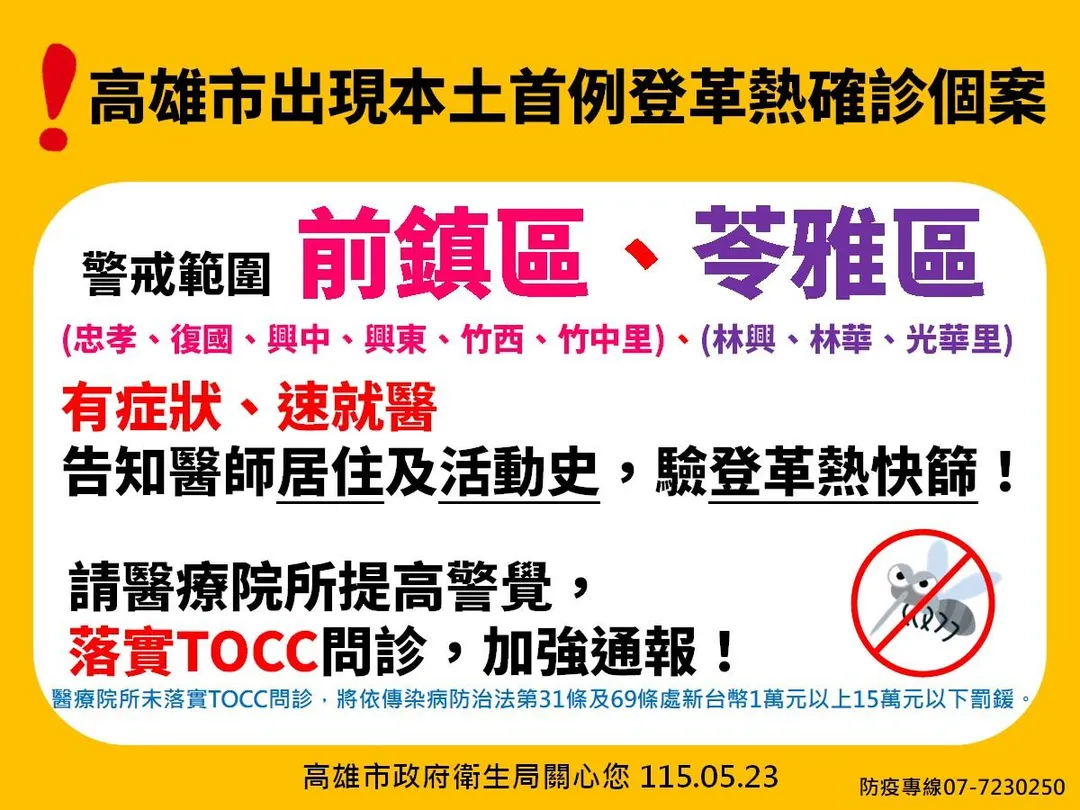 警戒範圍。（圖／高雄衛生局提供）