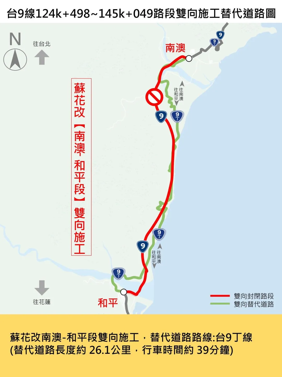 蘇花改台9線124.5K至145K將在25日至26日進行標線施工作業，期間交管封閉部分路段，需改走台9丁線。（圖／公路局提供）